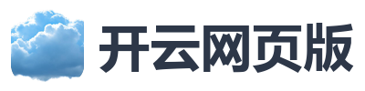 开云网页版